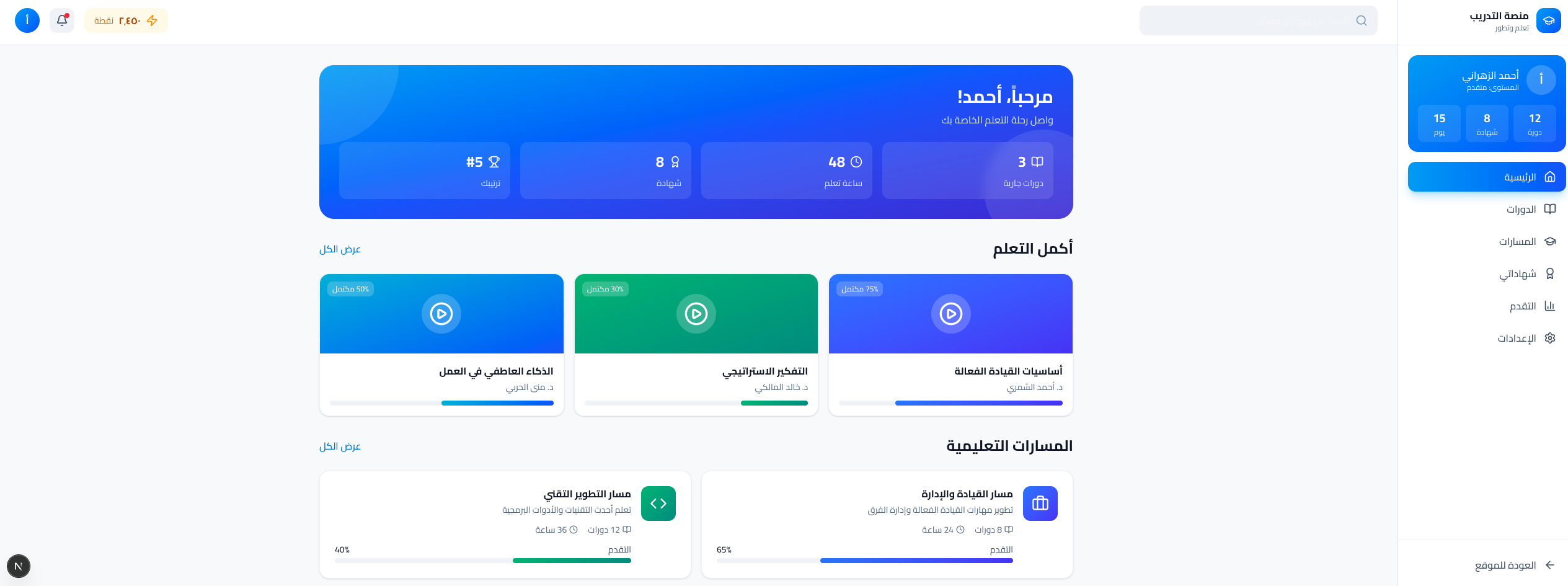 منصة تدريب الموظفين